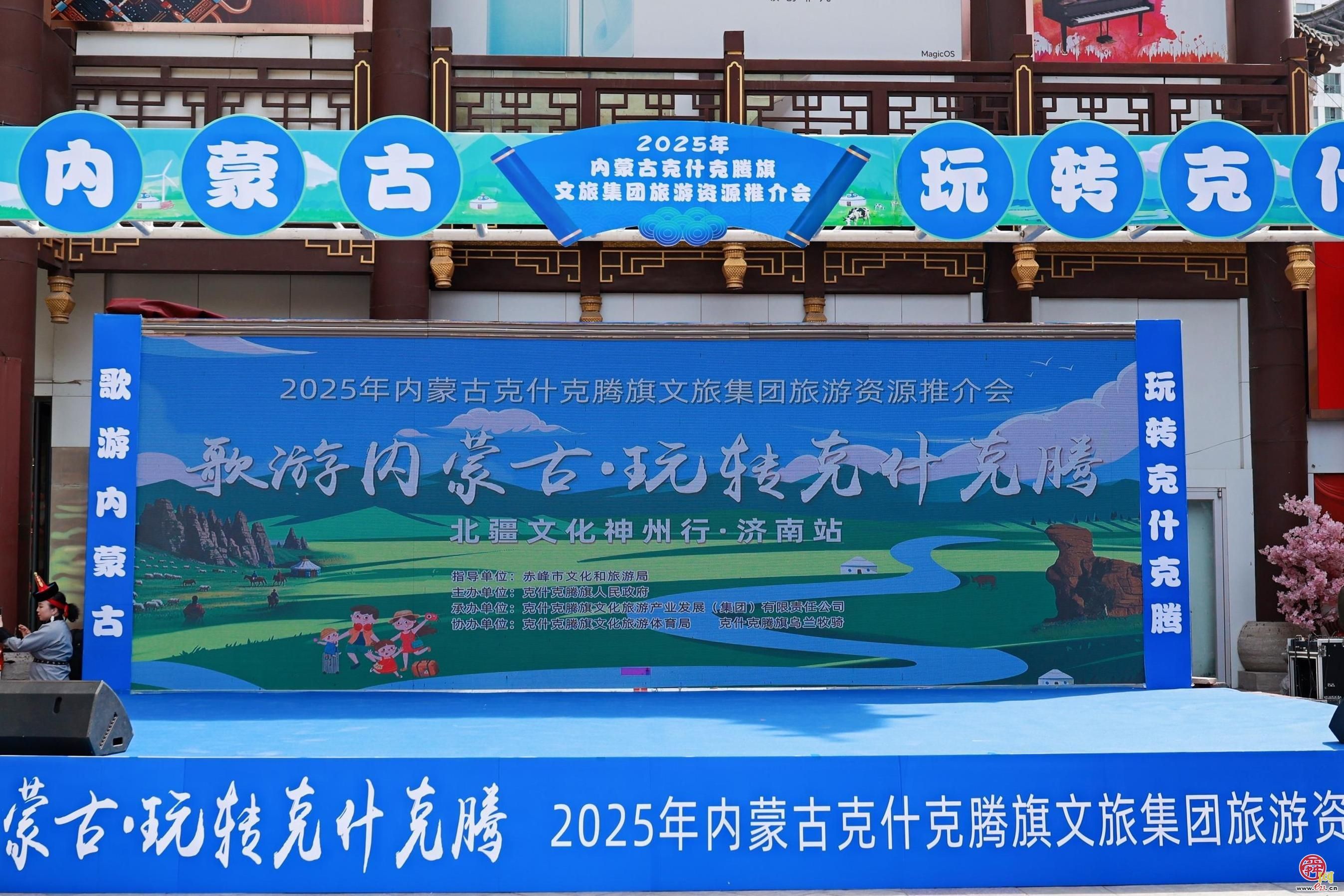 草原牧歌遇见泉城韵律 克旗文旅集团旅游资源推介会惊艳济南