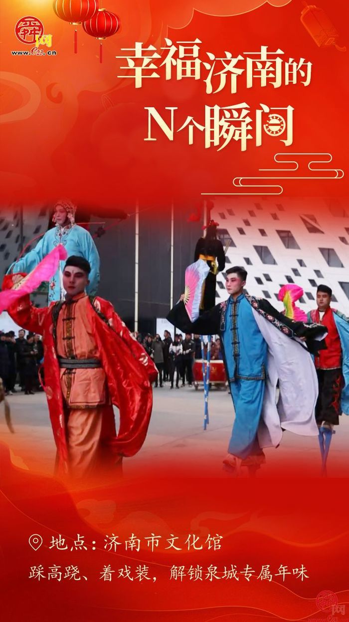 【网络中国节·春节】春节日记云展播：幸福济南的N个瞬间