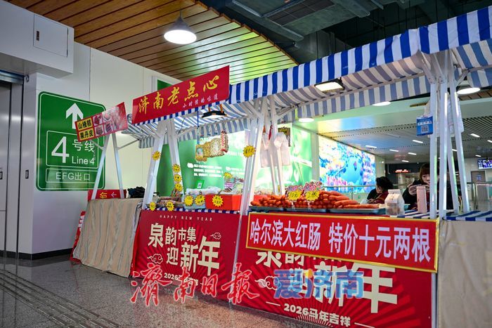 通勤路上寻年味 地铁市集暖泉城