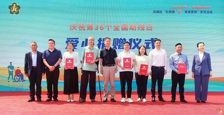 集福泉城传大爱 爱心助残扬善举