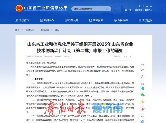 增设“人形机器人”专项！2025年山东省企业技术创新项目计划（第二批）申报工作启动