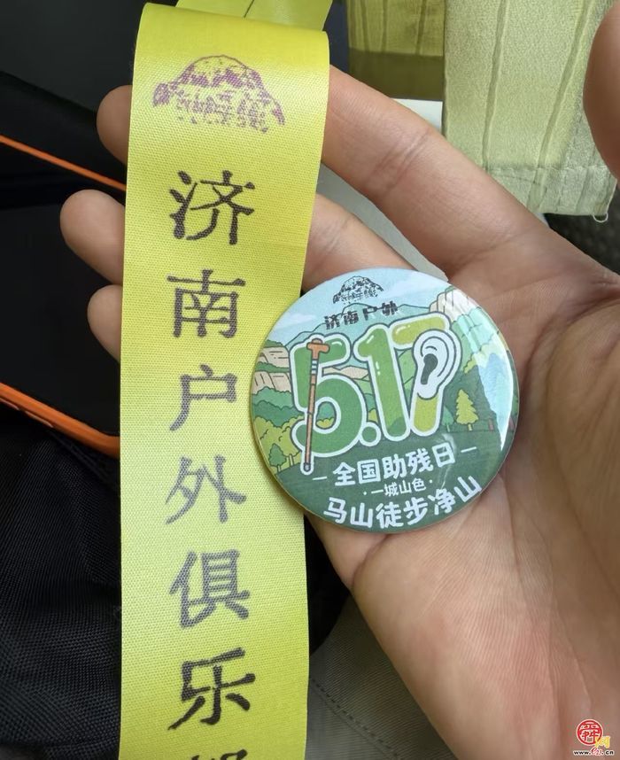 济南“一城山色”助残净山行动 ——守护青山传递温暖