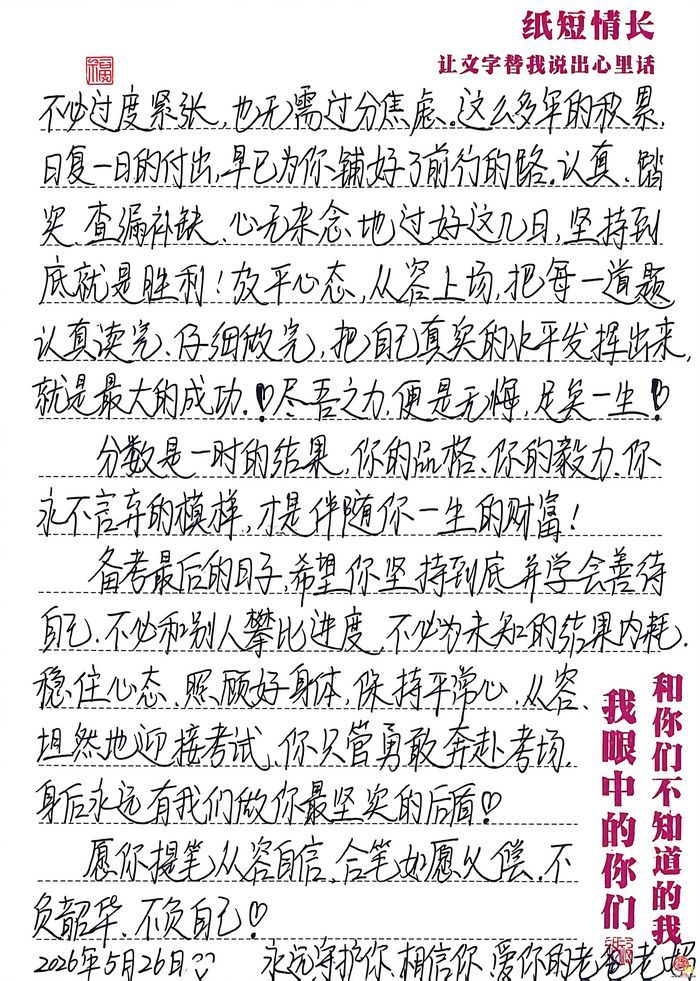 中考前的三封信——宝华中学家长的信：愿你提笔从容自信，合笔如愿以偿