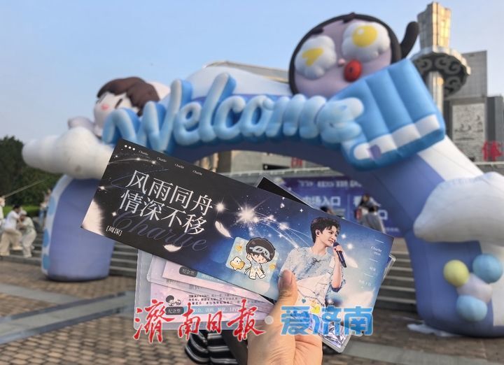趵眼丨一场演唱会，如何带火一座城