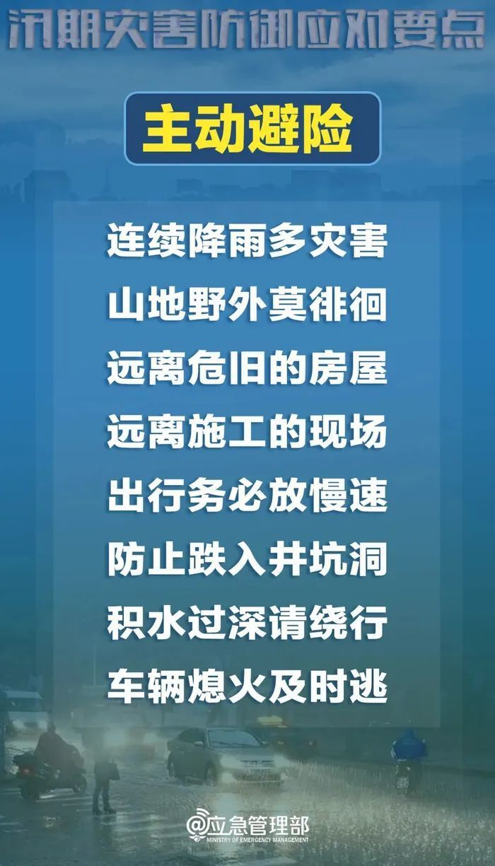 山东发布紧急通知！做好近期防灾减灾救灾工作