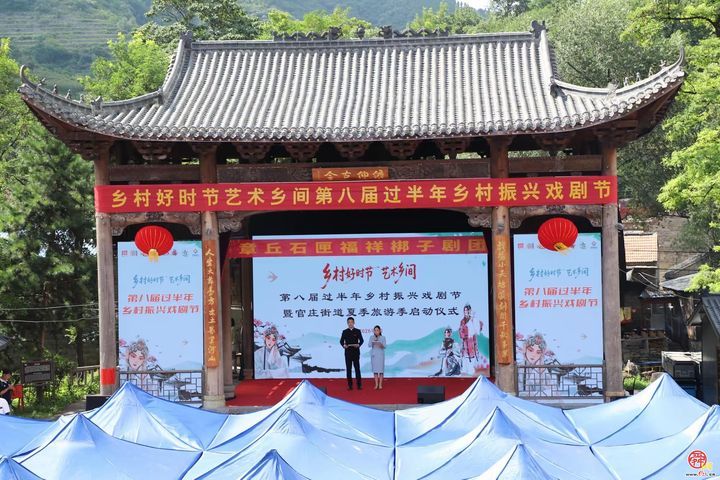 第八届过半年乡村振兴戏剧节暨官庄街道夏季旅游季鸣锣开唱
