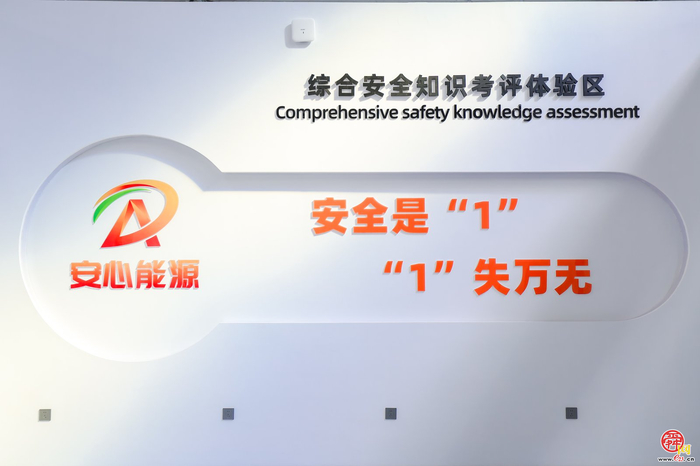 安全能源：从“演练”到“实战” 打响安全...