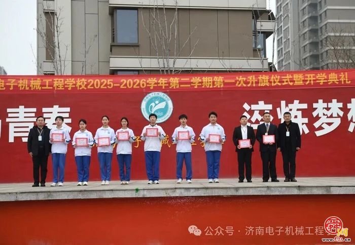 凝心聚力  锐意进取丨济南电子机械工程学校举行新学期升旗仪式暨开学典礼