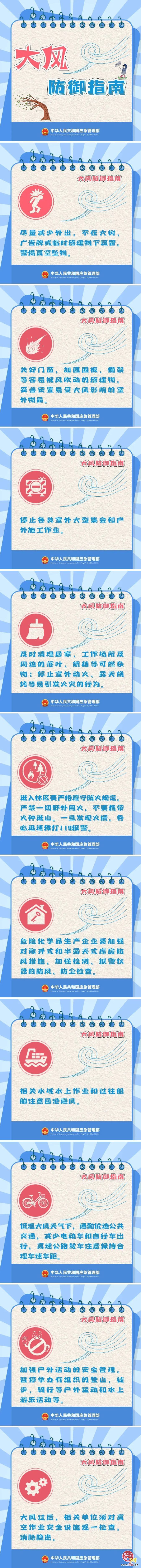 预警!阵风可达10级! 赶紧收藏这份防御指南！