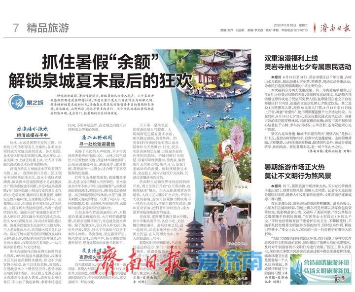 抓住暑假“余额” 解锁泉城夏末最后的狂欢