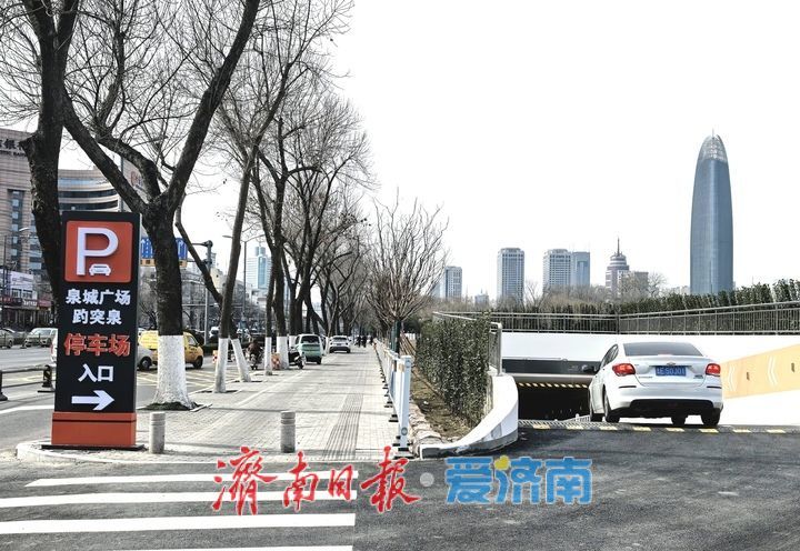 泉城广场新建“城市智慧停车场”启用