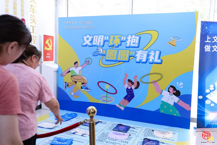 趣味互动学文明 2025济南网络文明周“六进”宣讲活动走进康城花园社区
