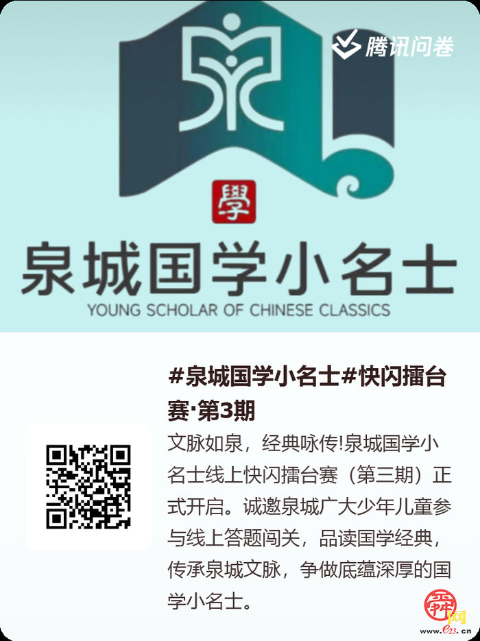 快闪擂台赛第三期｜少年自有少年狂！泉城国学小名士周末再战！