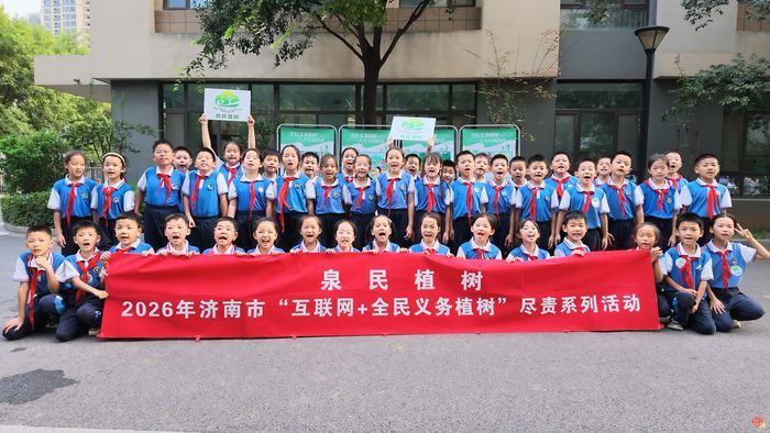 泉民植树·秋韵养护——2026年济南市全民义务植树走进唐冶中学小学部