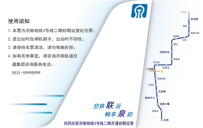 惊艳！济南3号线二期主题票卡首批征集作品来啦