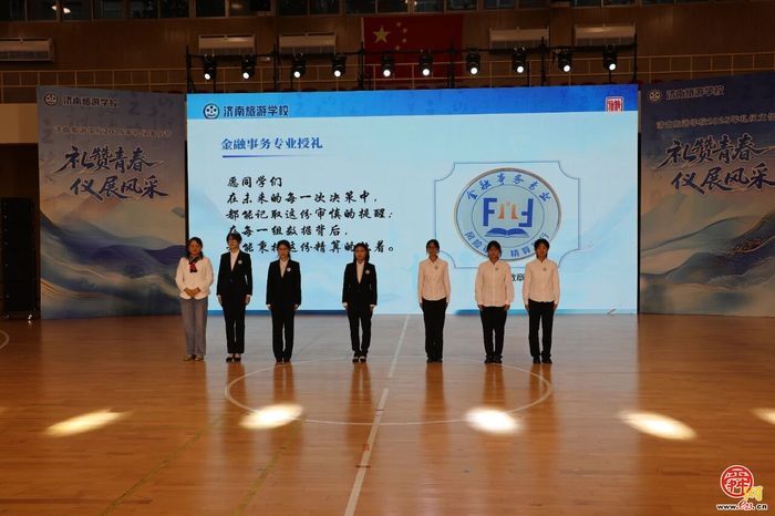 济南旅游学校举办“礼赞青春 仪展风采”礼仪文化节