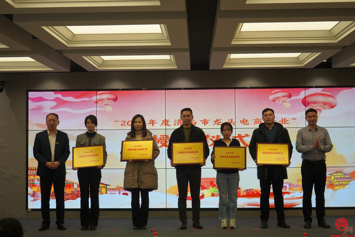 “超然致远·品味济南” 济南2024网上年货节启动式暨 2023济南电子商务年度盛典成功举办