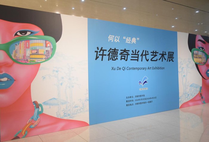“何以‘经典’许德奇当代艺术展”亮相济图