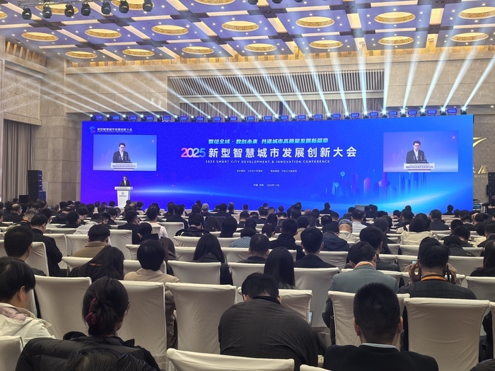 2025新型智慧城市发展创新大会在济南举办