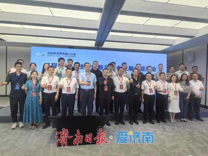 世界机器人大会上，济南亮出三张工程机器人硬核底牌