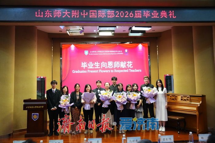 毕业生人均近8封录取通知书 山师附中国际部举行2026届毕业典礼