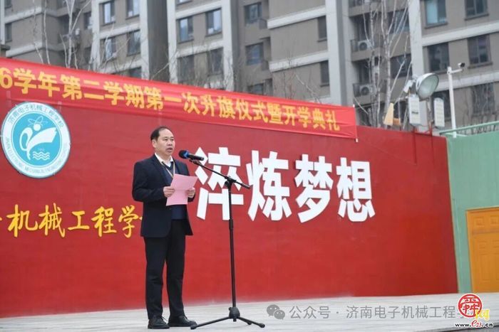 凝心聚力  锐意进取丨济南电子机械工程学校举行新学期升旗仪式暨开学典礼