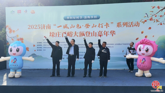 赴红叶之约 享运动之乐 品非遗之美 济南“一城山色·登山打卡”暨垛庄百峪大顶登山嘉年华成功举办