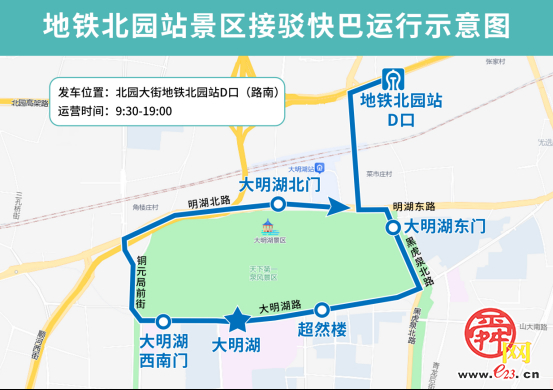 这个假期，坐着公交畅游泉城——济南公交中秋·国庆文旅出行服务指南