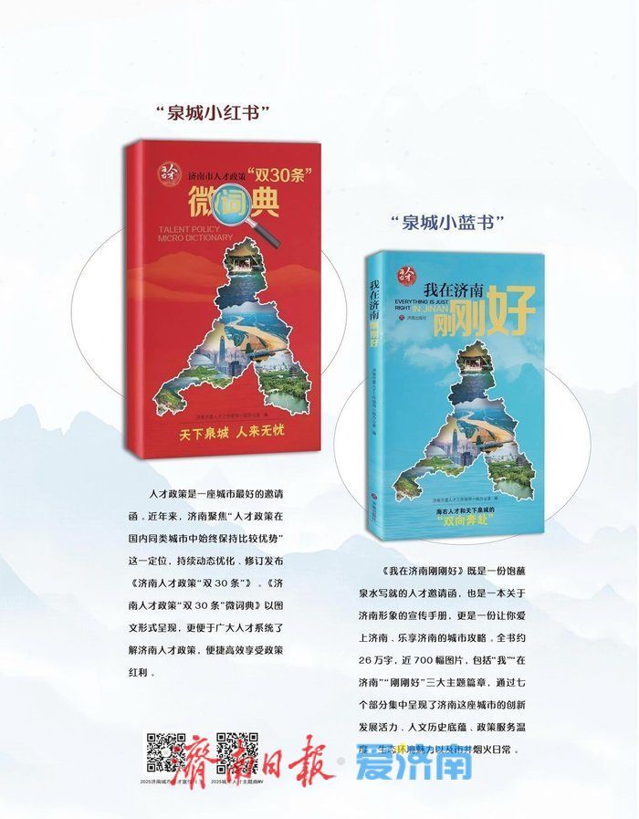 以“引才”作答未来 济南人才认定体系扩容背后的城市发展密码