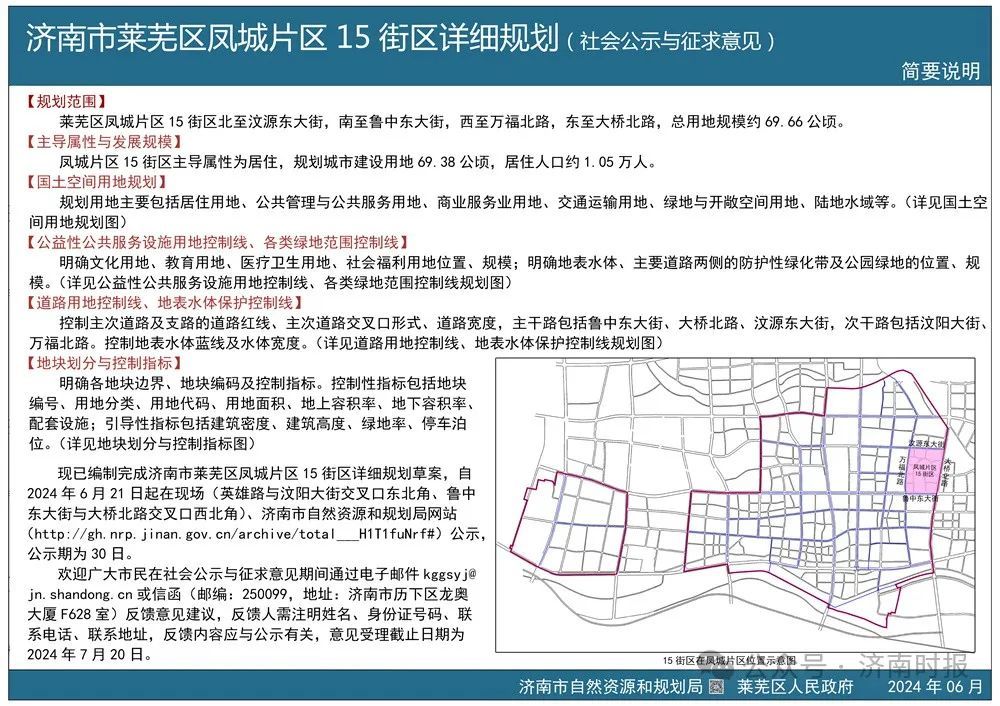 济南这两个片区，详细规划出炉