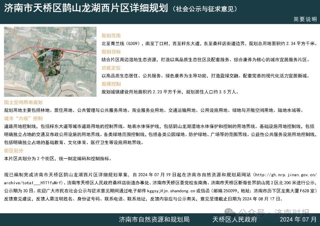 济南这两个重要片区，详细规划出炉