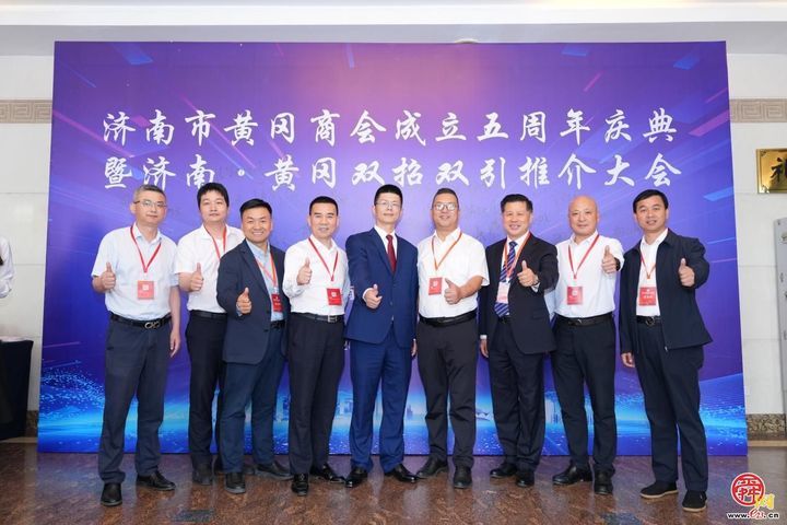 济南市黄冈商会五周年庆典暨双招双引推介大会成功举办