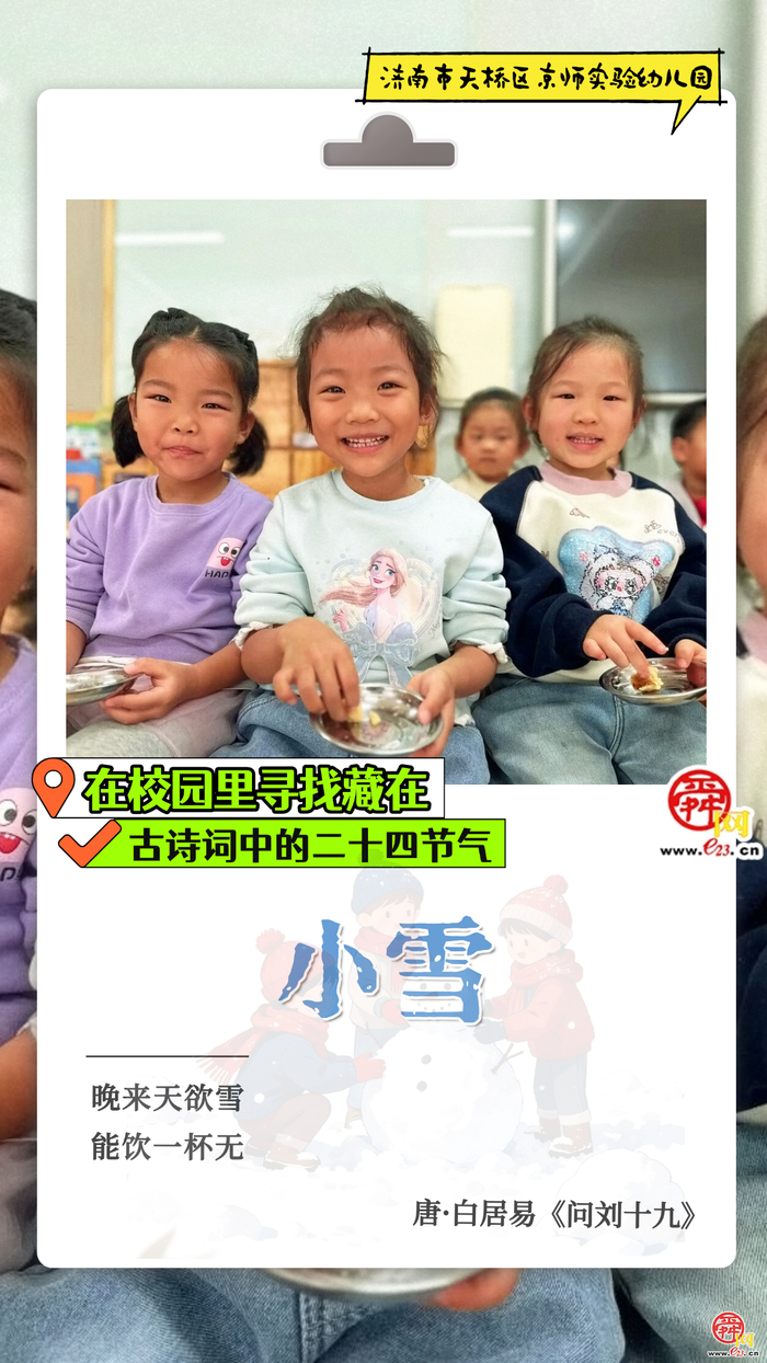 在校园里寻找藏在古诗词中的二十四节气｜小雪