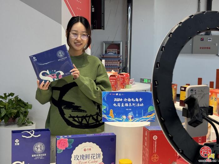 2024济南电商季持续升温 电商特色直播专场赋能电商新生态