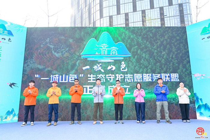 从登山者到守护者 泉城市民有新身份 “一城山色”生态守护志愿服务联盟成立