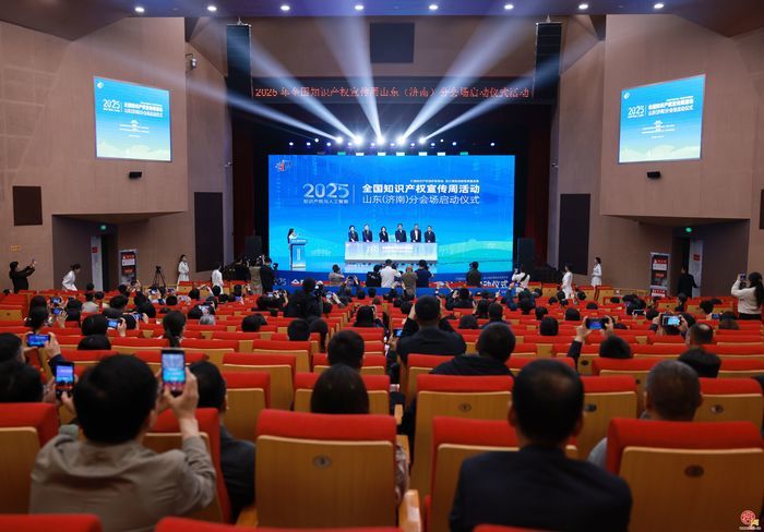 2025年全国知识产权宣传周山东（济南）分会场活动启动