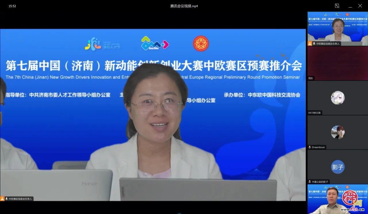 第七届中国（济南）新动能创新创业大赛中欧赛区预赛线上推介活动举办