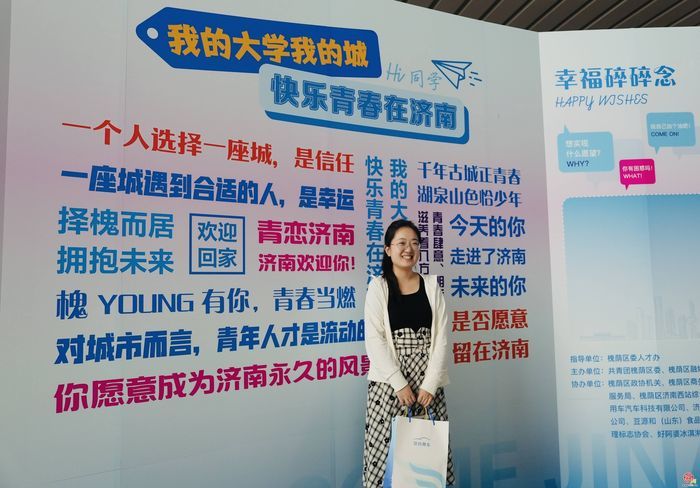 新学期这样打开——“我的大学我的城  快乐青春在济南”开学季活动来啦