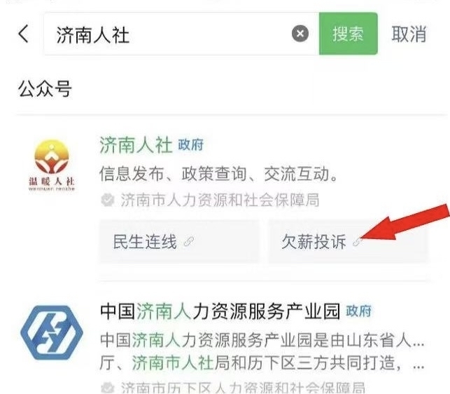 “泉城安薪码” 全新升级维权超方便，点这里就对了！​