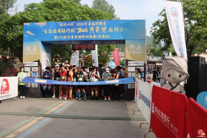 “好运山东”2026齐鲁越野联赛・“青岛农商银行杯”2026齐长城越野赛暨UTO助力首百越野训练赛（济南站）在章丘文祖石子口村举办