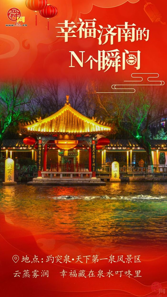 【网络中国节·春节】春节日记云展播：幸福济南的N个瞬间