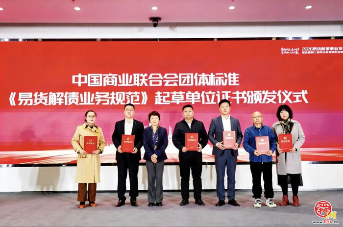 聚焦行业标准化落地 2026易货解债事业发展大会暨全国第七期易货解债师培训班举办