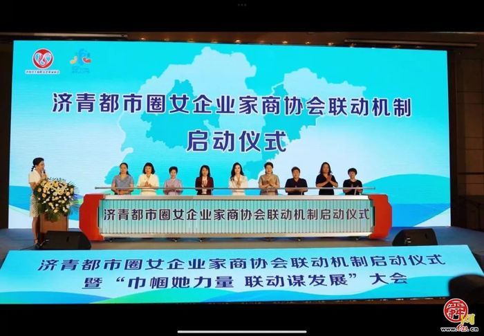 济南第三届“海右人才节”｜济青都市圈女企业家商协会联动机制启动仪式暨“巾帼她力量 联动谋发展”大会召开