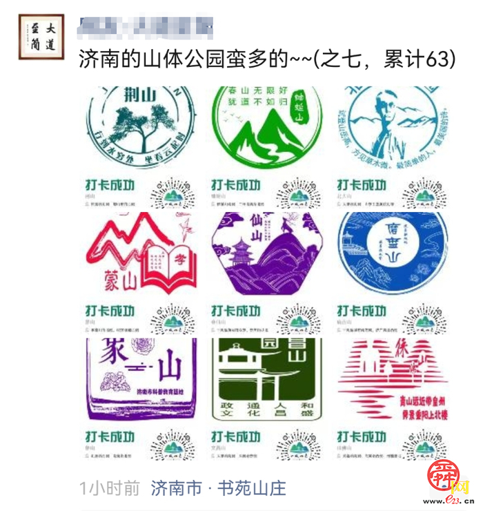 全年5万+人次打卡！这款登山打卡小程序带火“一城山色”