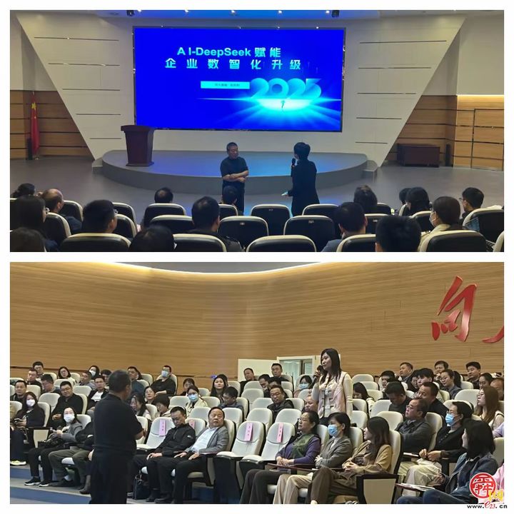 章丘区贸促会举办AI-DeepSeek专题讲座 赋能企业智能化转型升级