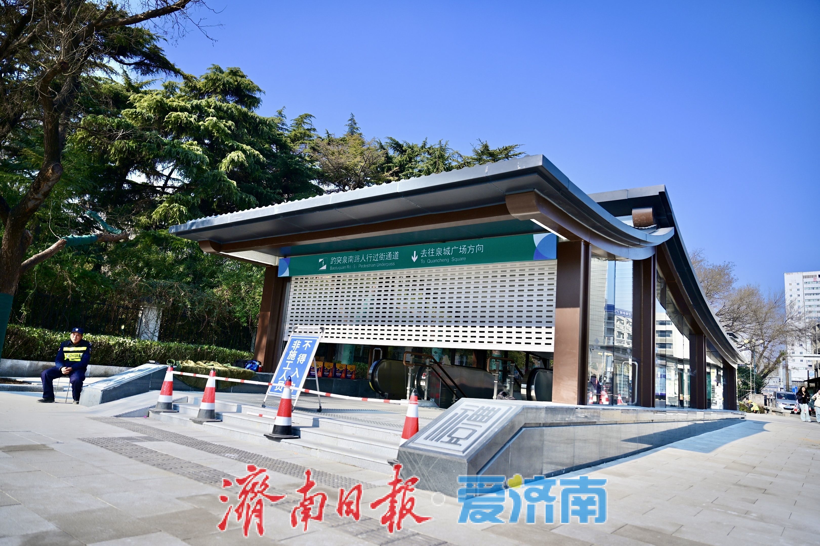 泉城广场至趵突泉地下通道亮相，通行新体验即将到来