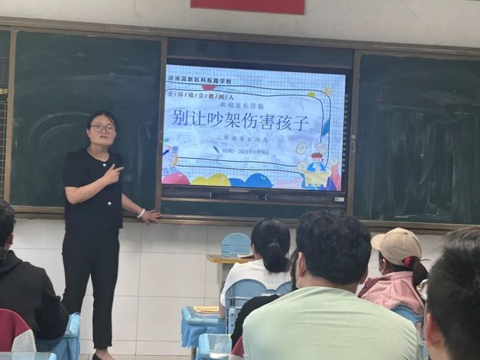 高新区科航路学校的家长学校开课了！