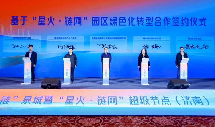 “星火·链网”超级节点（济南）上线，数字强省建设驶入“高速公路”