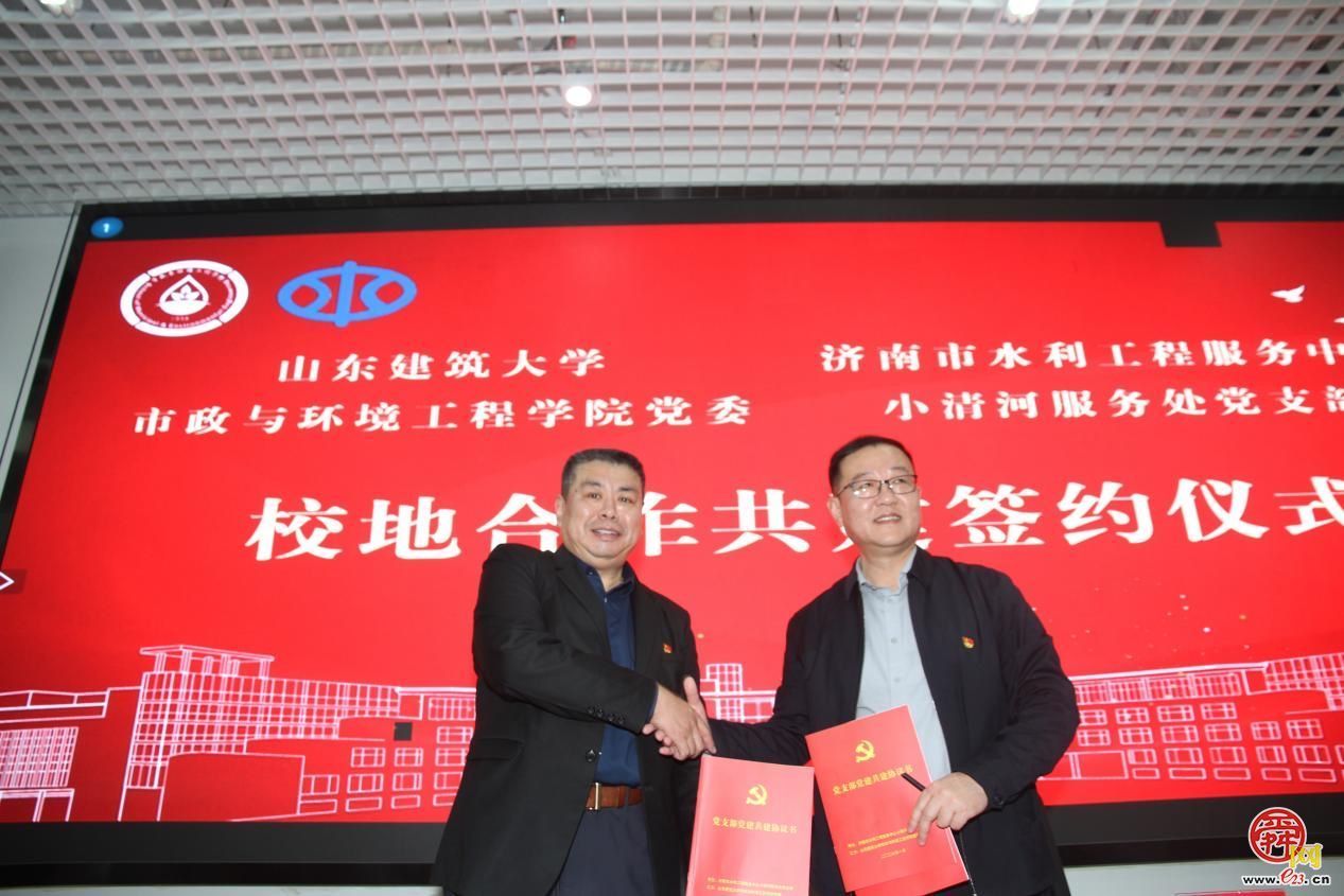党建引领凝共识 校地融合赋新能——济南市水利工程服务中心与山东建筑大学成功举办“泉生济南”专题党课暨校地合作共建