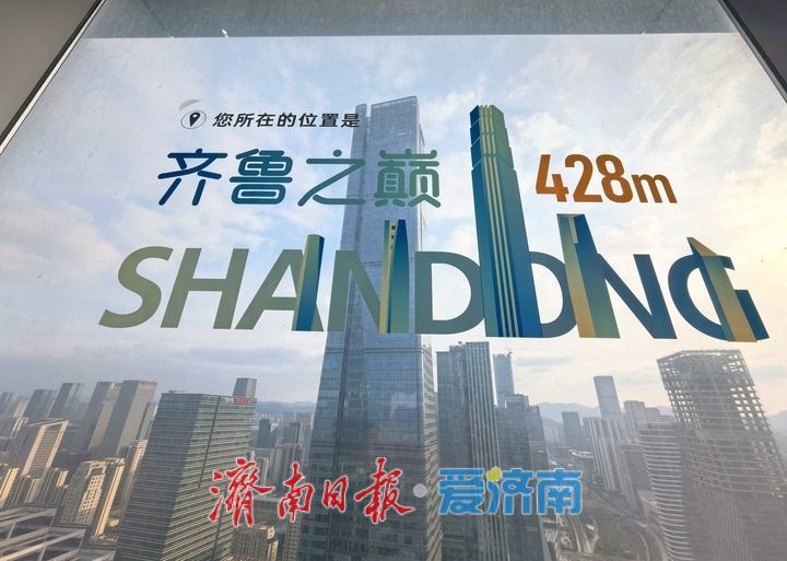 走进“济南第一高”，探访“塔尖会客厅”